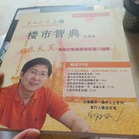 蔡为民之上海楼市智典文选集