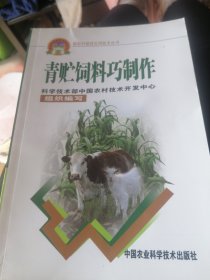 青贮饲料巧制作。