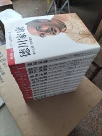 德川家康（全十三部）