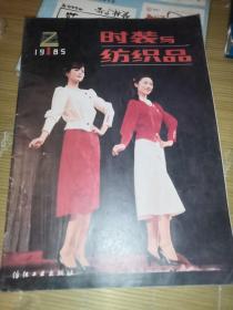 时装与纺织品…创刊签名本