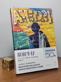 原宿牛仔：日本街头时尚五十年