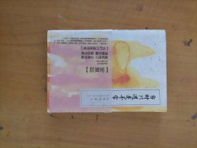 当时只道是寻常 （新订版）：古典诗词的美丽与哀愁