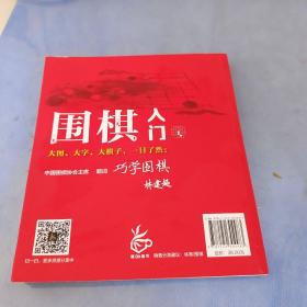 金老师教你巧学围棋--围棋入门. 1