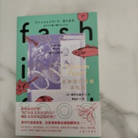 FASHION FOOD!日本流行美食文化史