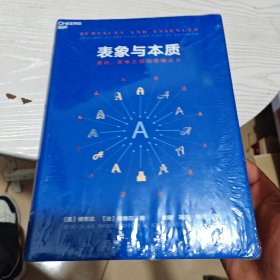 表象与本质：类比，思考之源和思维之火