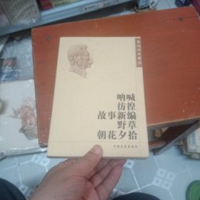 鲁迅作品精选