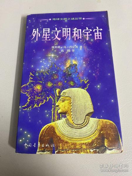 外星文明和宇宙