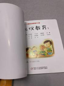 齐家6+1品格养成绘本：碎了的花瓶、来福伯伯。儿童素质提升工程：礼仪教育3。 共三本
