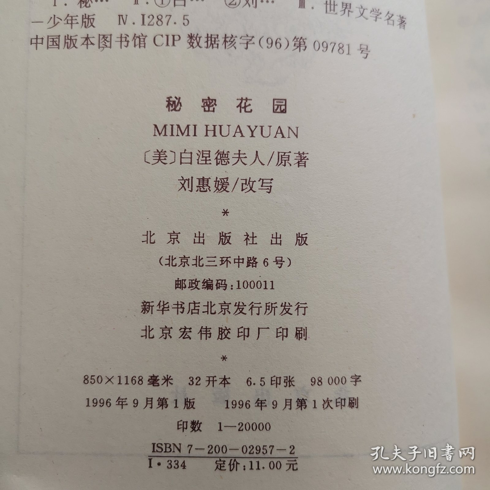 秘密花园