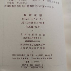 秘密花园