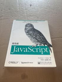 高性能JavaScript