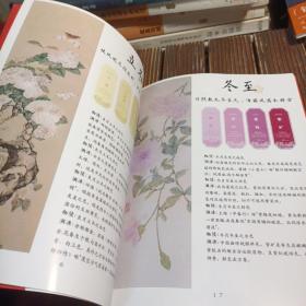 国之色——中国传统色彩搭配图鉴 （16开彩图画册）