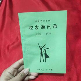 校友通讯 吉林艺术学院