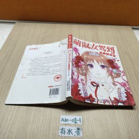 萌淑女驾到之天使候补生