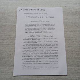少见作者曾国屏签名本《弘扬自然辩证法传统建设科学技术学学科群》（首次全国自然辩证法学术发展年会）