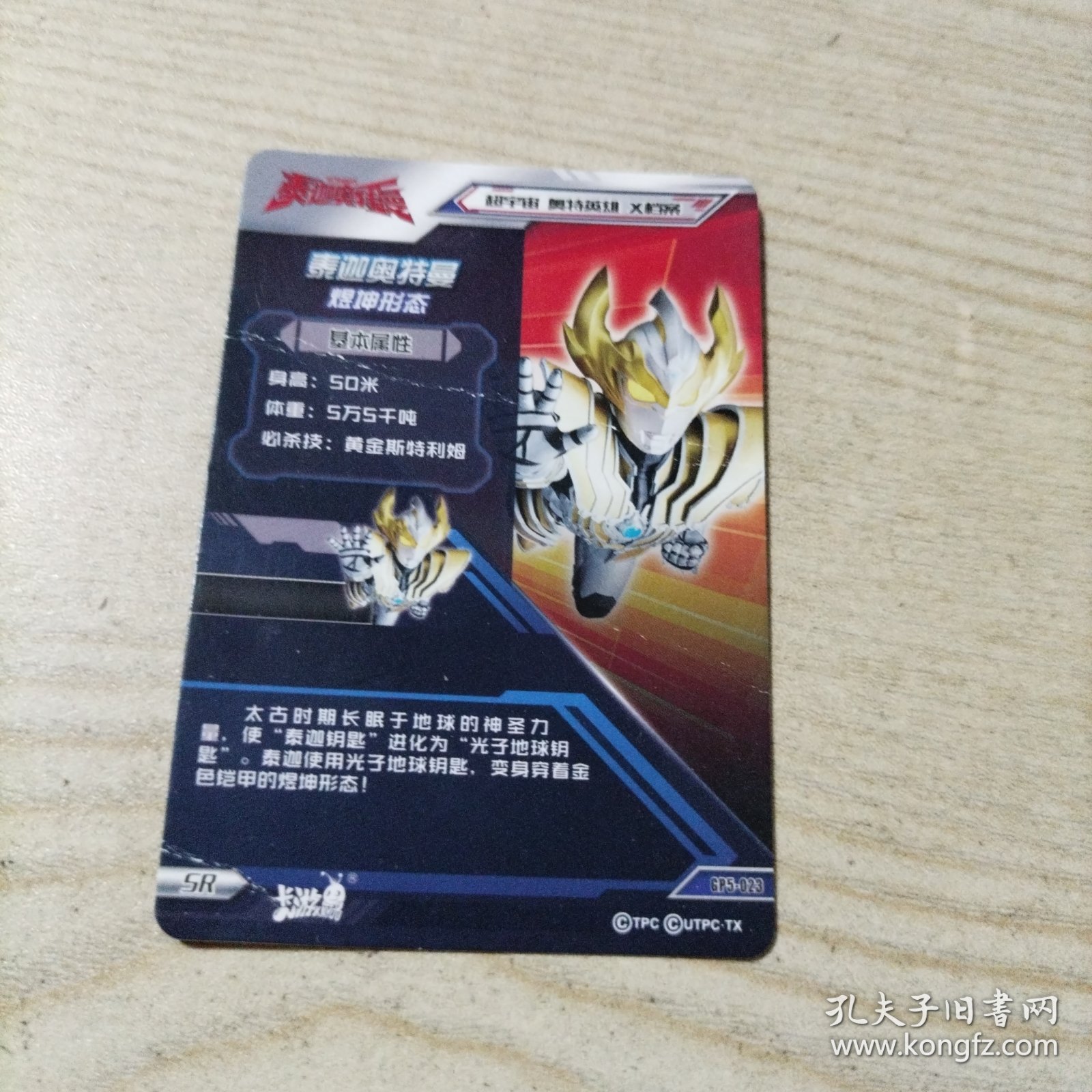 卡游奥特曼卡泰迦奥特曼煜坤形态（SR卡）