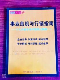 事业良机与行销指南:十大直销企业营销模式揭秘