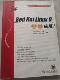 Red Hat Linux 9桌面应用