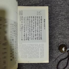 书法2009.1大16开 馆藏 文徵明小楷南华经册上15面 西冷印人篆刻作品选等