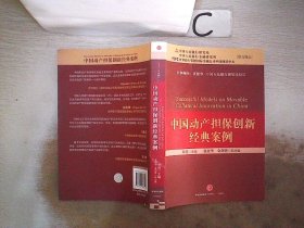 中国动产担保创新经典案例