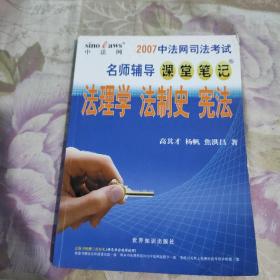 法理学 法制史  宪法