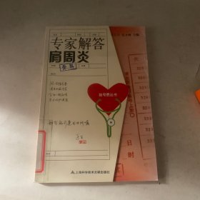 专家解答肩周炎