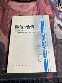 防范与合作：苏联解体后的俄美核安全关系（1991-2005）