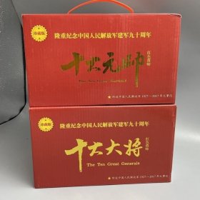 红色将帅·十大元帅 罗荣桓元帅