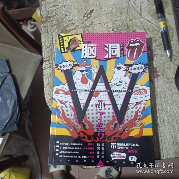 脑洞W（VOL.6）