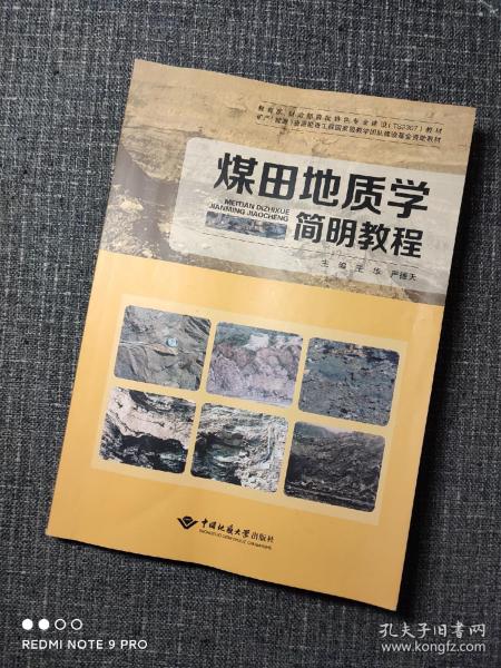 煤田地质学简明教程