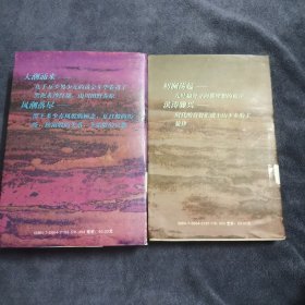 中国知青史：初澜（1953一1968年）+大潮（1966一1980年）共两册合售