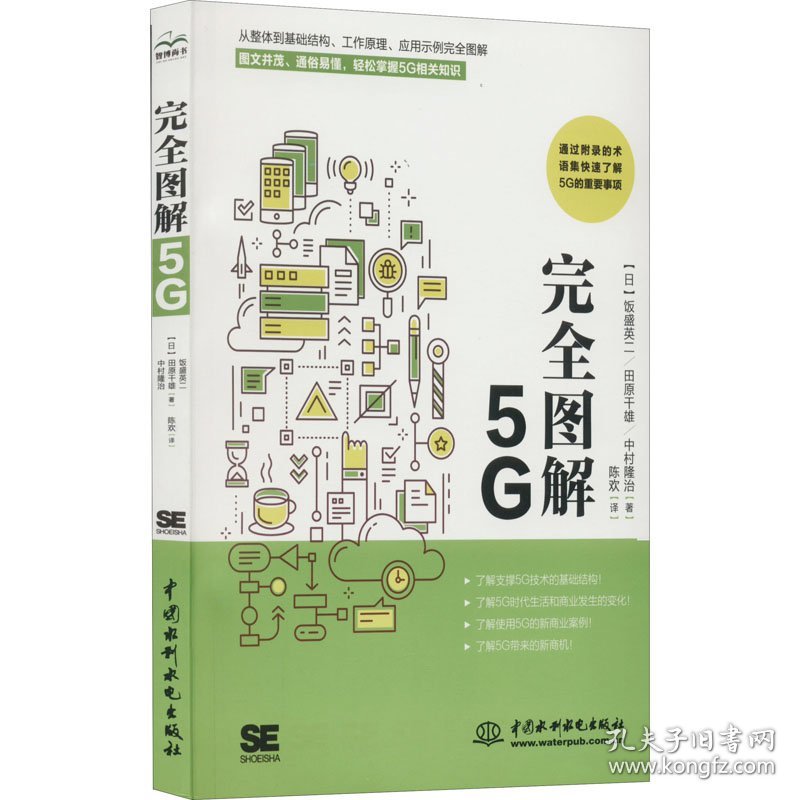 完全图解5G