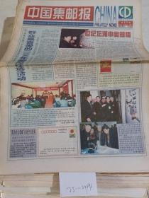 中国集邮报2001年2月23日