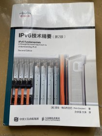 IPv6技术精要第2版