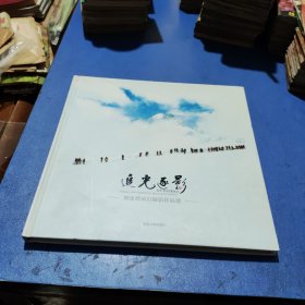 追光逐影 刘建标旅行摄影作品选 （作者签赠）