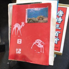 老日记本。未写过有北京风景照