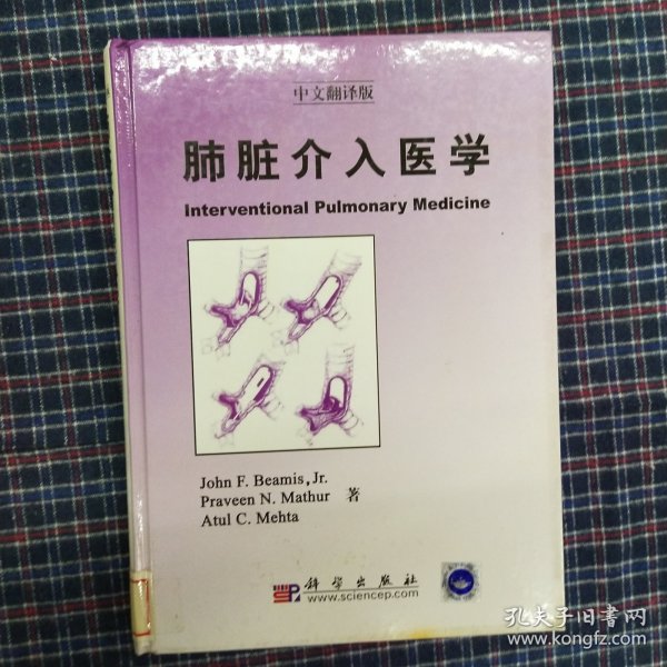 肺脏介入医学（中文翻译版）