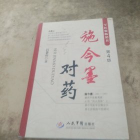 施今墨对药