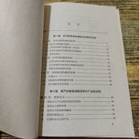 政治经济学史 上