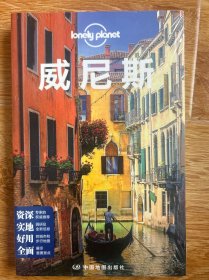 Lonely Planet国际旅行指南系列:威尼斯