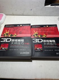 3D游戏编程大师技巧（上下册）带光盘