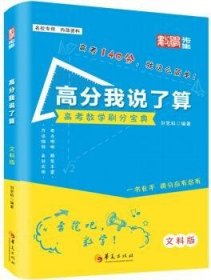 高分我说了算(文科版)