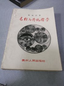 易经与传统医学