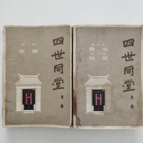 四世同堂