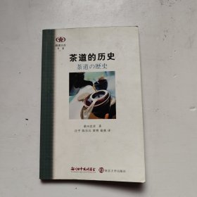 茶道的历史（样书）