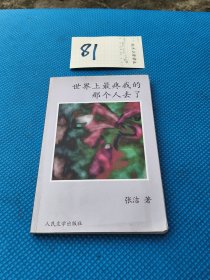 世界上最疼我的那个人去了