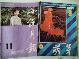 萌芽 1985 2 小说月报 1986 11 收获 1997 3 茅奖获奖者 金宇澄 最早一篇小说 最后一次推销