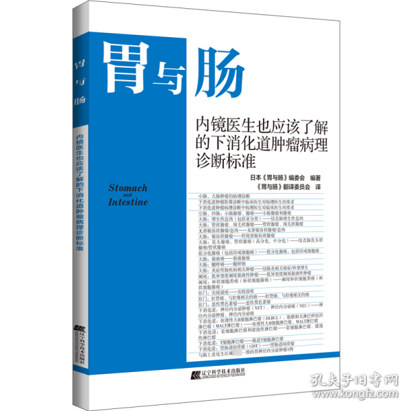 内镜医生也应该了解的下消化道肿瘤病理诊断标准