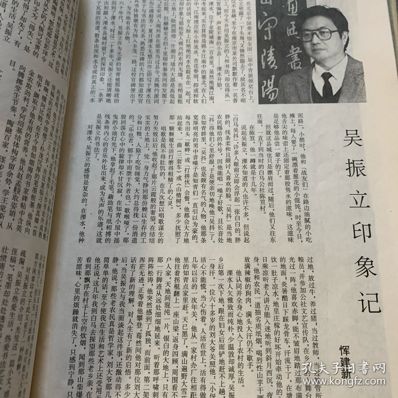 中国书法1992年1月