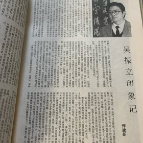 中国书法1992年1月
